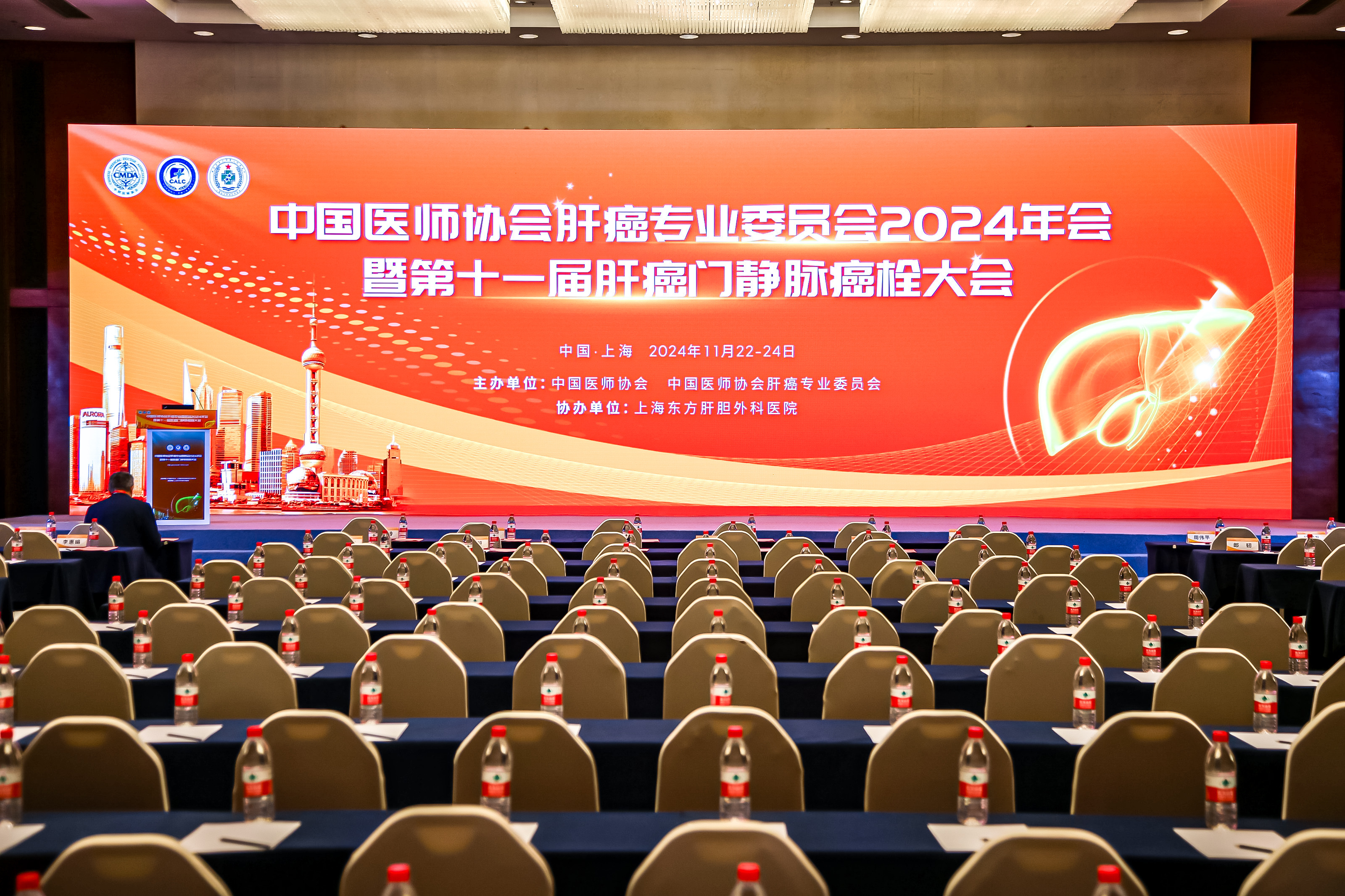 《中国医师协会肝癌委员会2024年会暨第十一届肝癌门静脉癌栓大会圆满落幕》